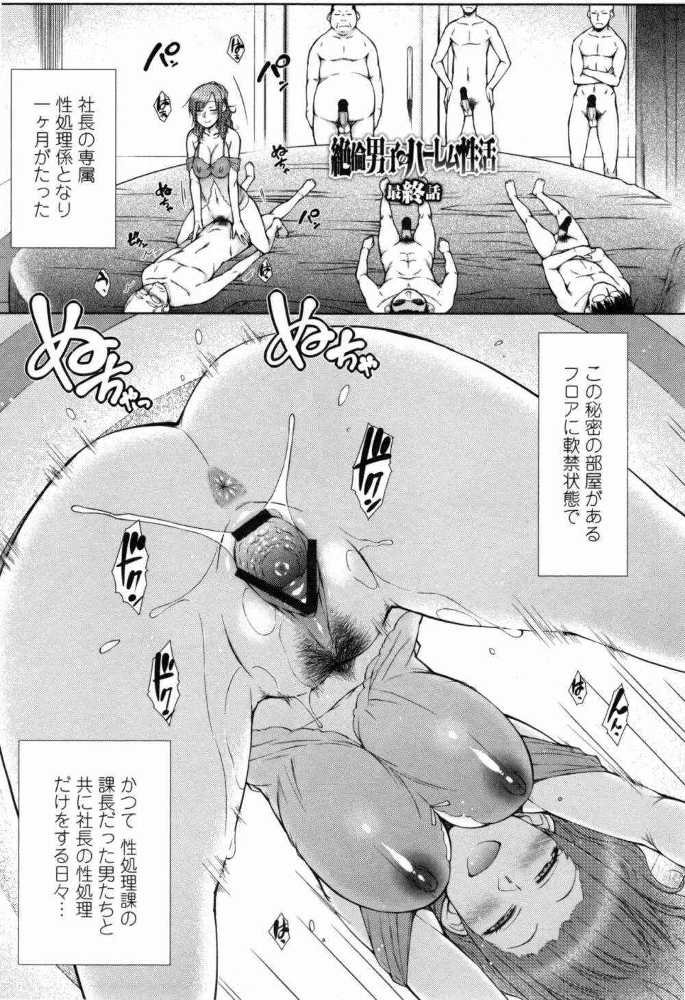 こちら女子社員専用性処理課 Page.146