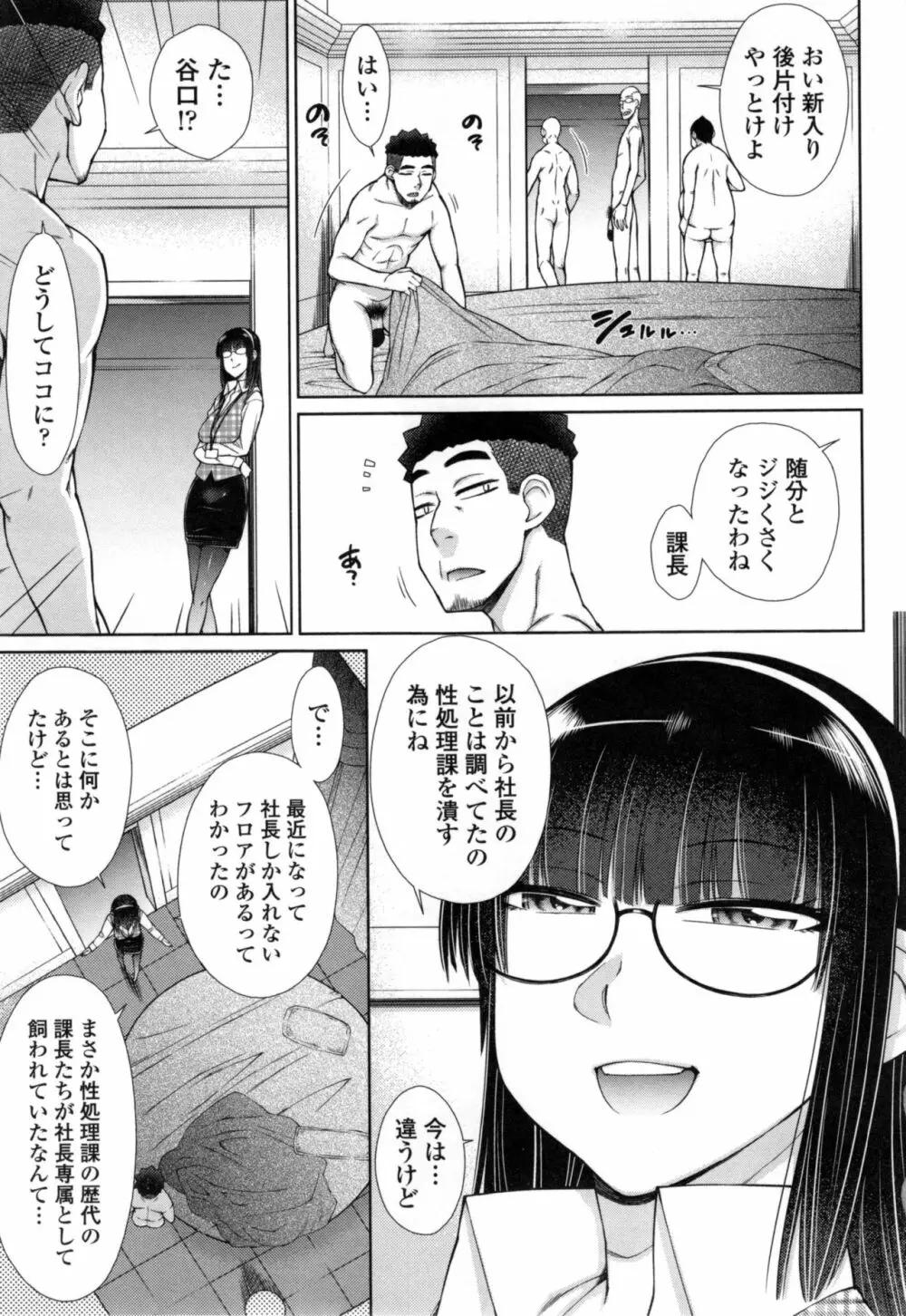 こちら女子社員専用性処理課 Page.148