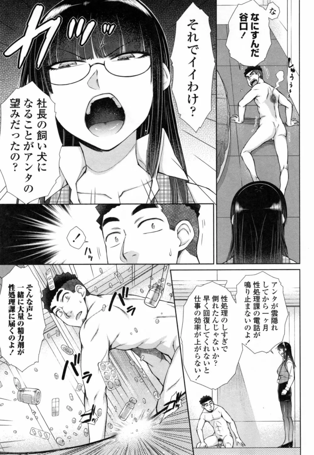 こちら女子社員専用性処理課 Page.150