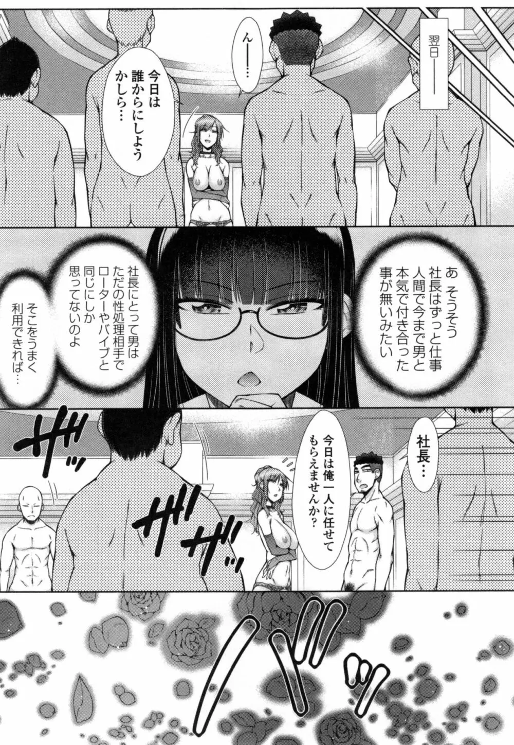 こちら女子社員専用性処理課 Page.152