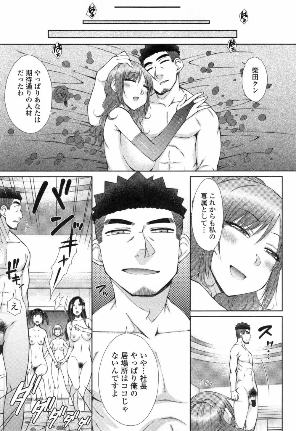 こちら女子社員専用性処理課 Page.170