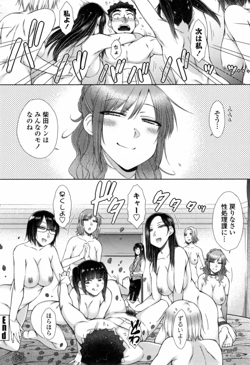 こちら女子社員専用性処理課 Page.171