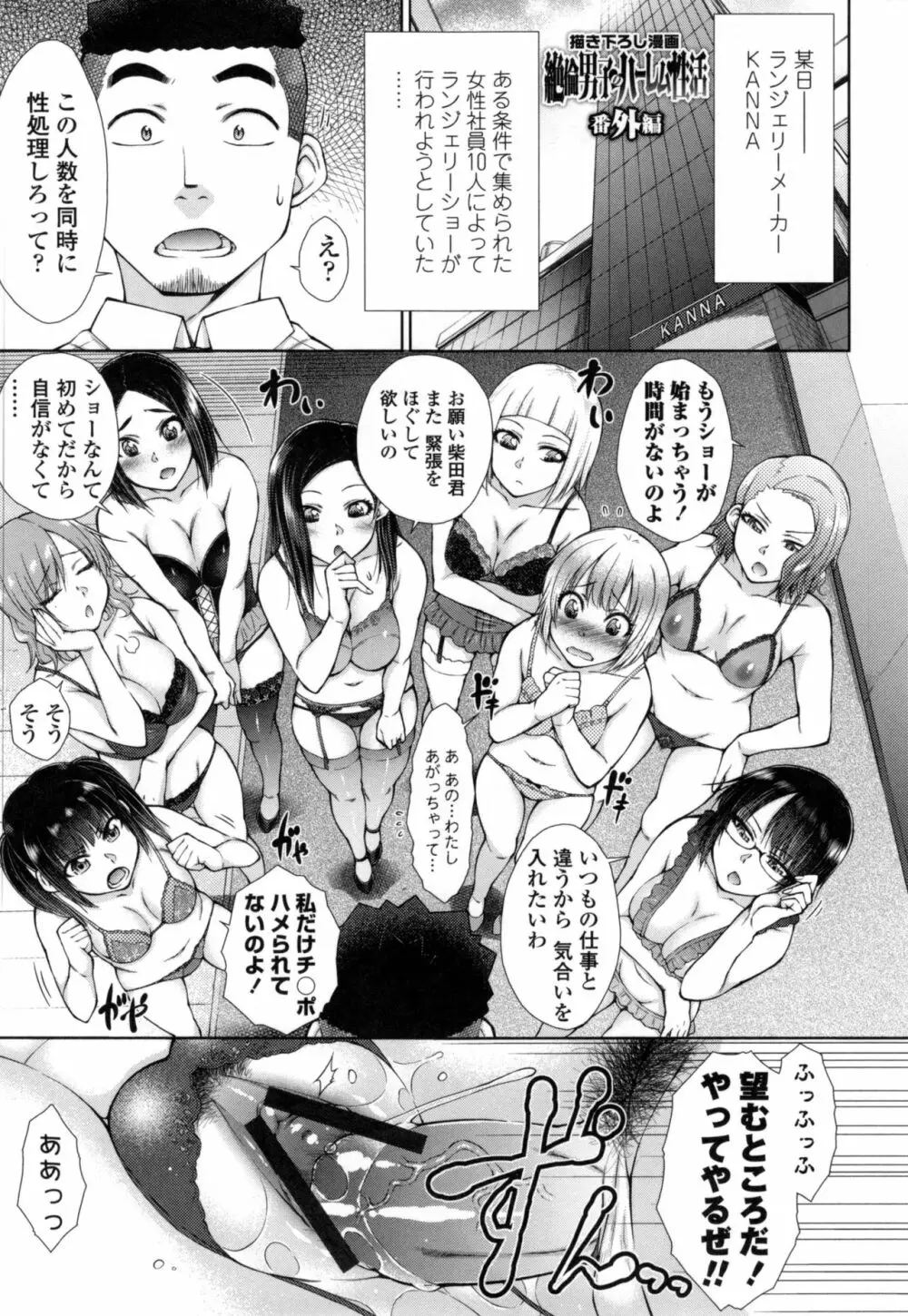 こちら女子社員専用性処理課 Page.172