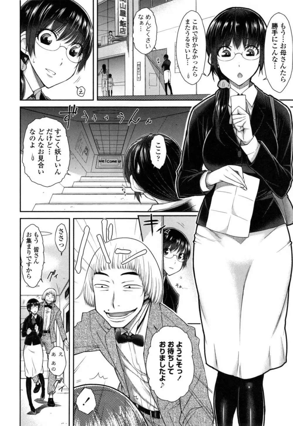 こちら女子社員専用性処理課 Page.179