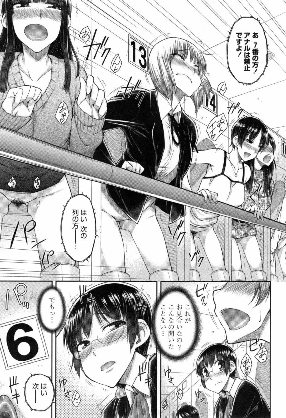 こちら女子社員専用性処理課 Page.184