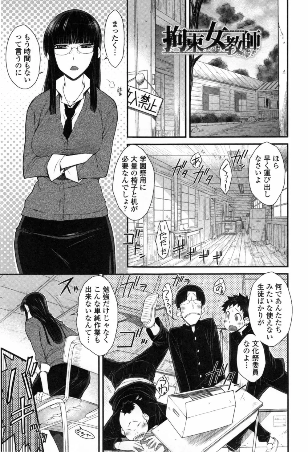 こちら女子社員専用性処理課 Page.198