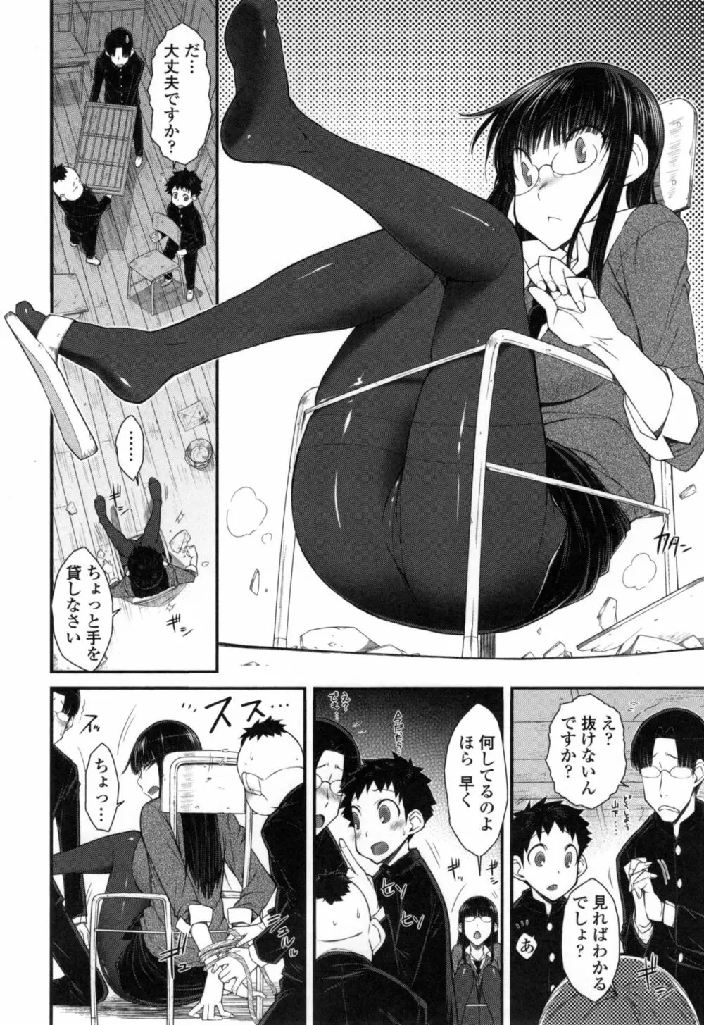 こちら女子社員専用性処理課 Page.199