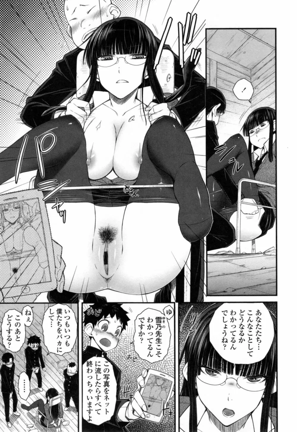 こちら女子社員専用性処理課 Page.200