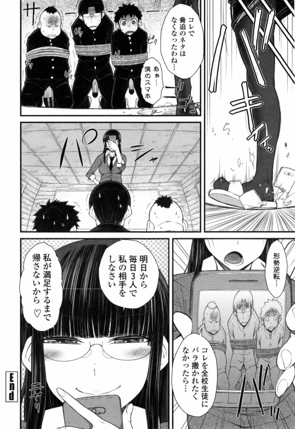 こちら女子社員専用性処理課 Page.217