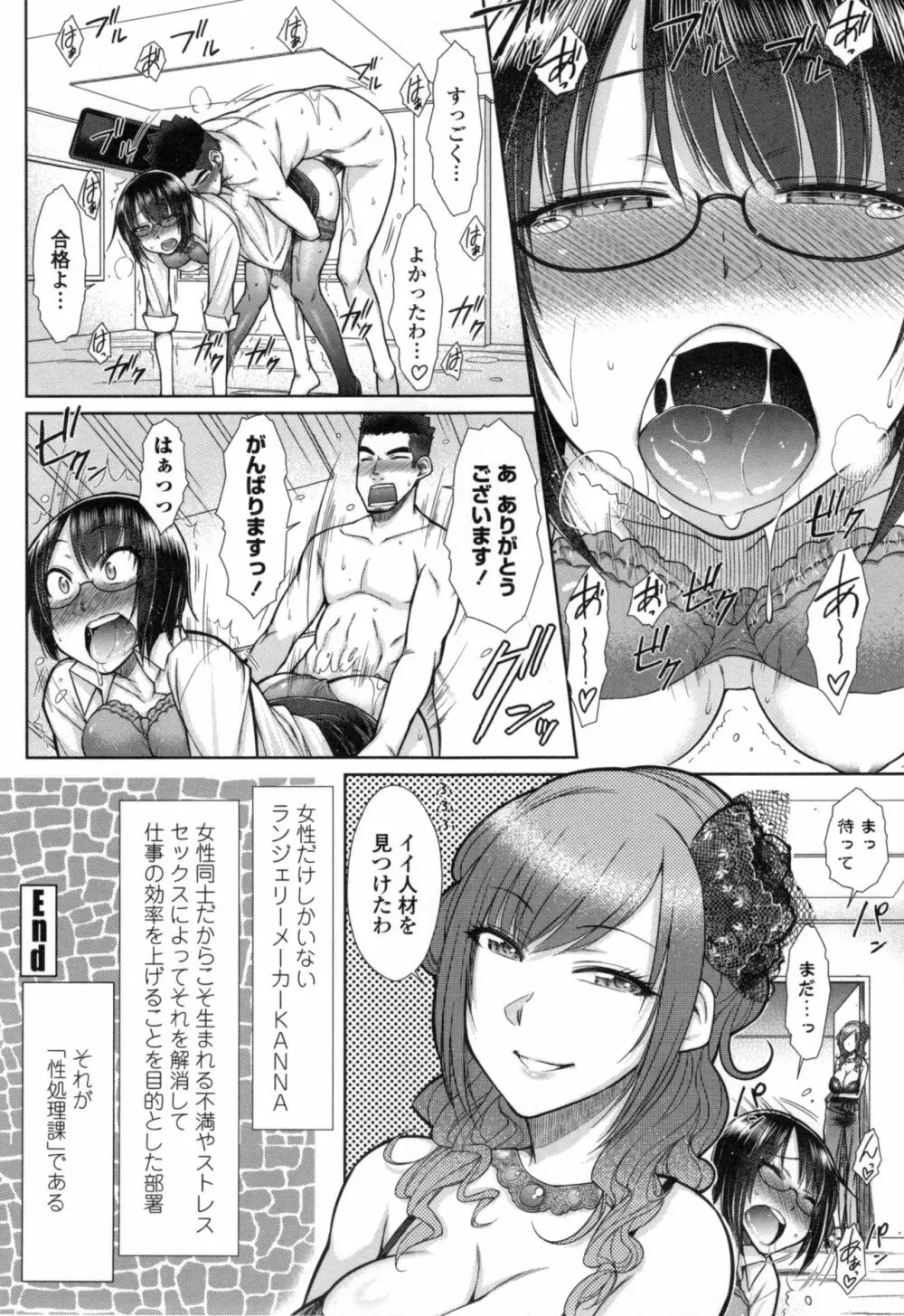 こちら女子社員専用性処理課 Page.27