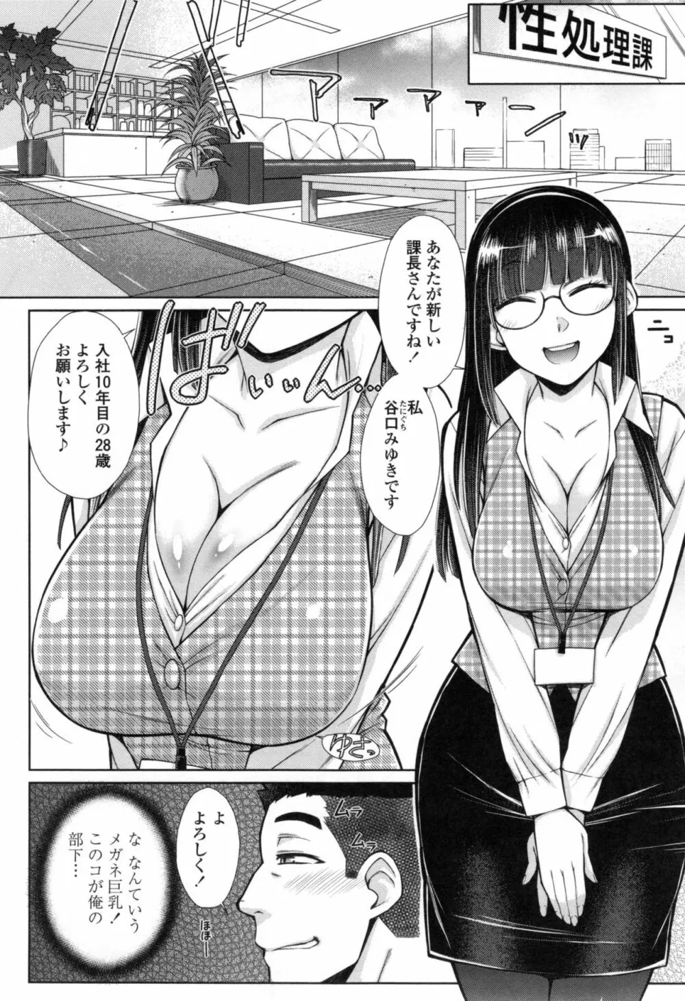 こちら女子社員専用性処理課 Page.29