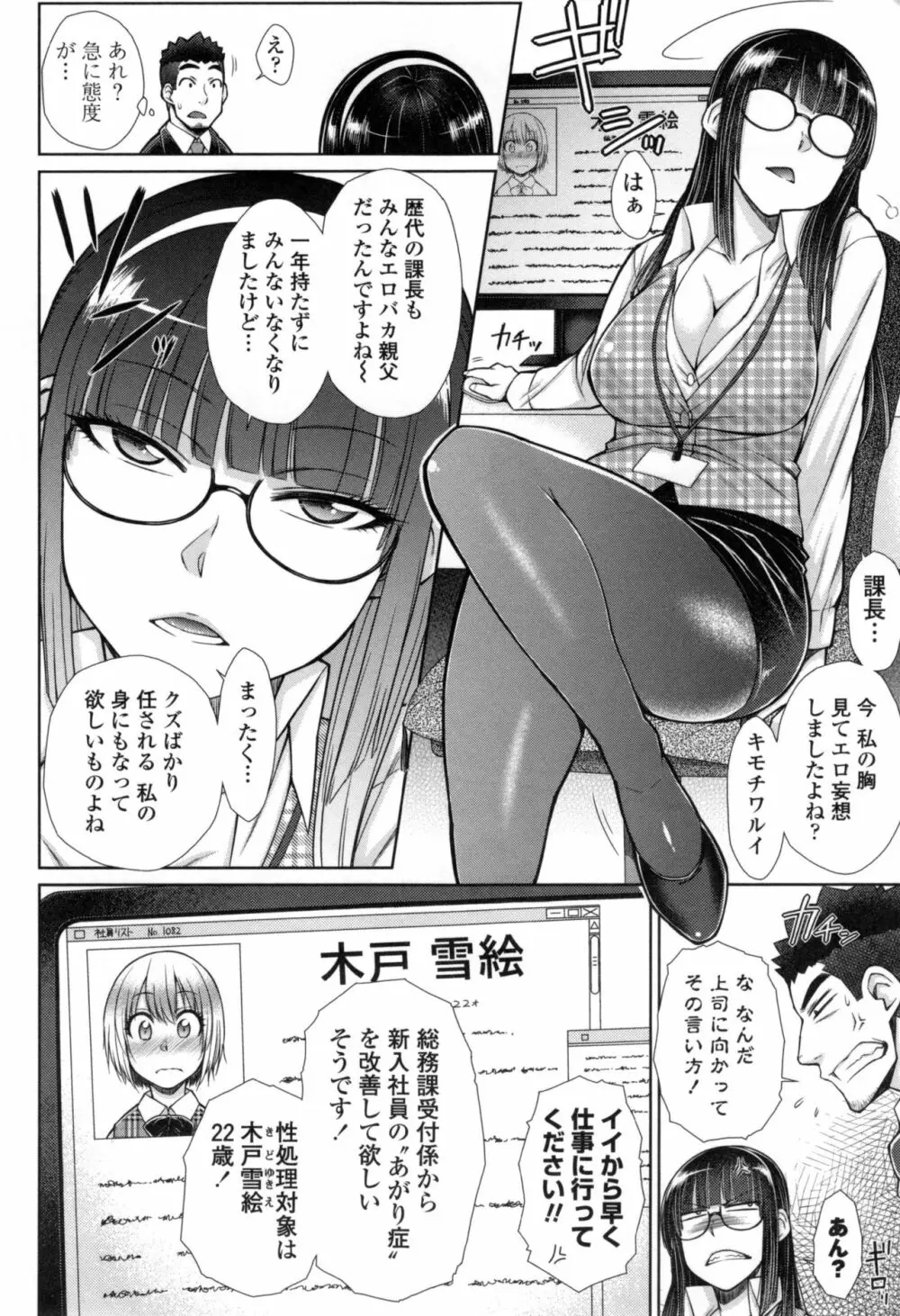 こちら女子社員専用性処理課 Page.31