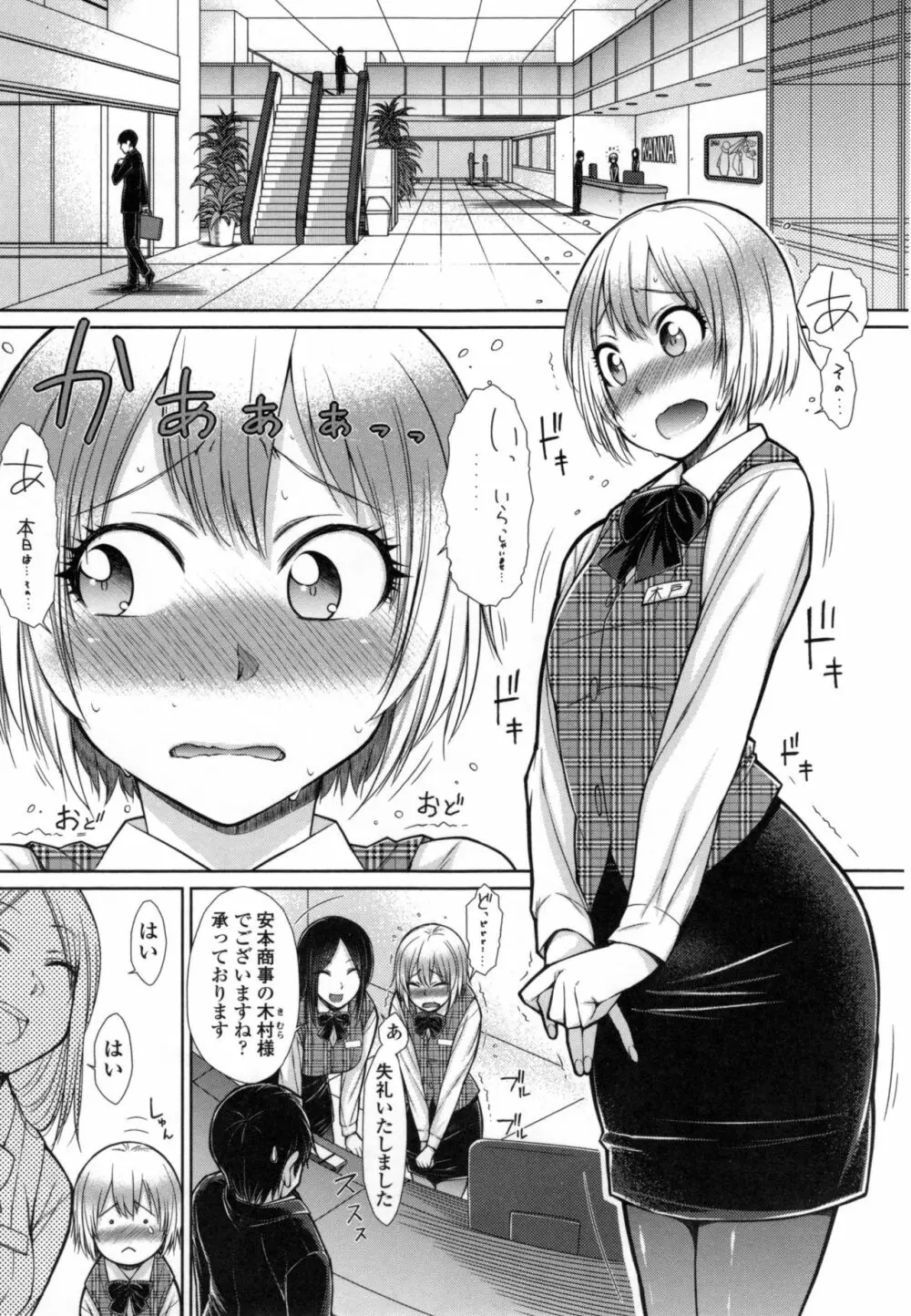 こちら女子社員専用性処理課 Page.32