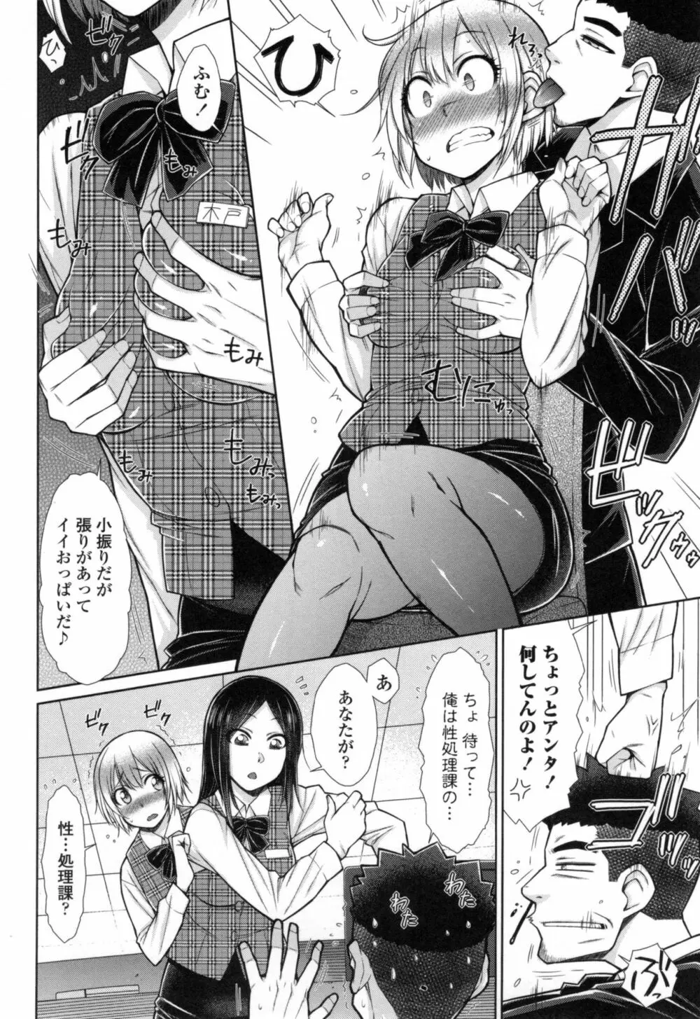 こちら女子社員専用性処理課 Page.33