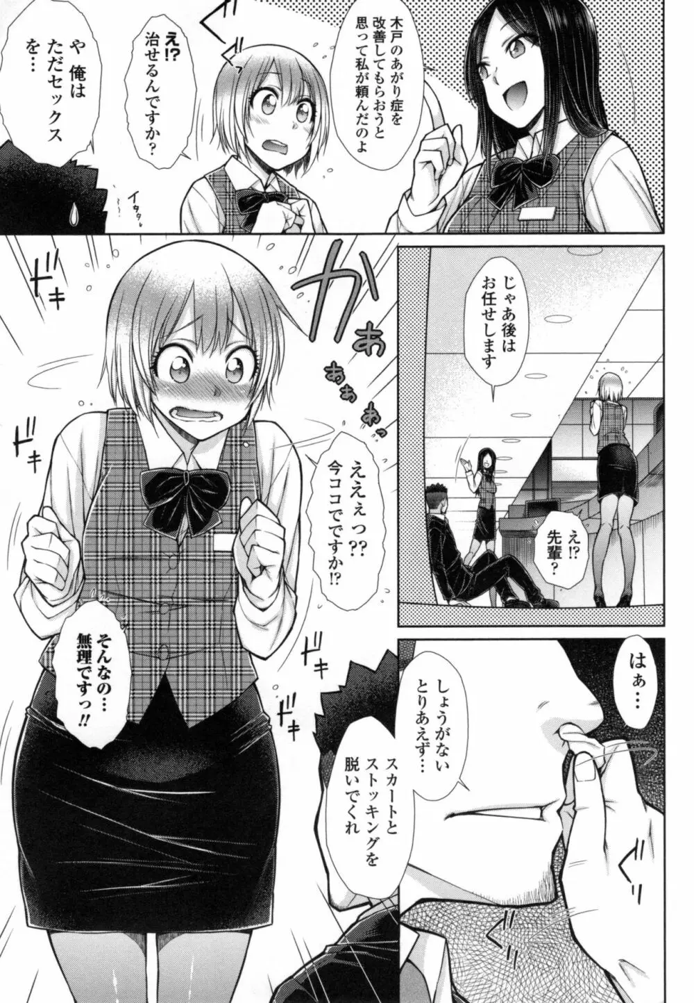 こちら女子社員専用性処理課 Page.34