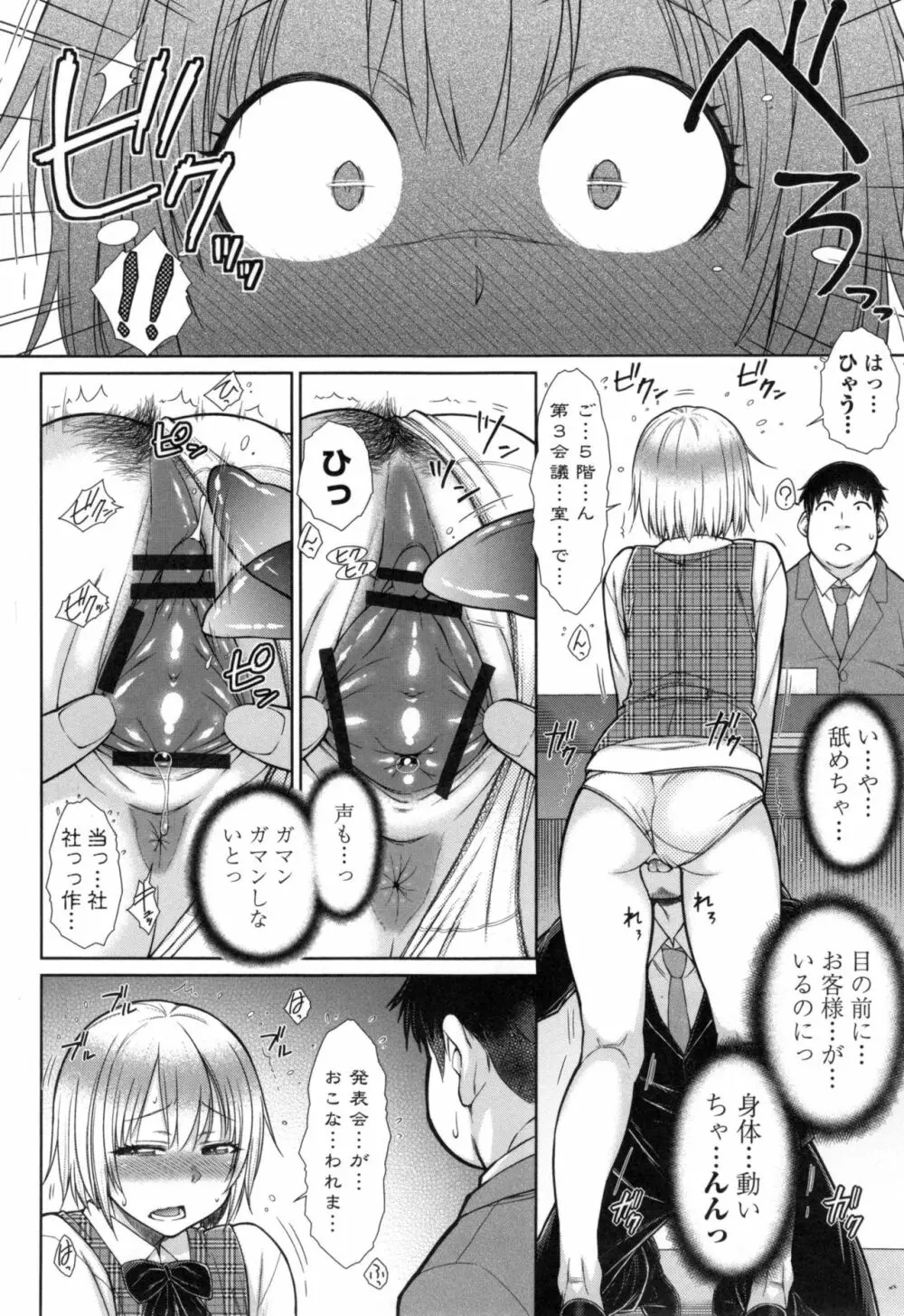 こちら女子社員専用性処理課 Page.39