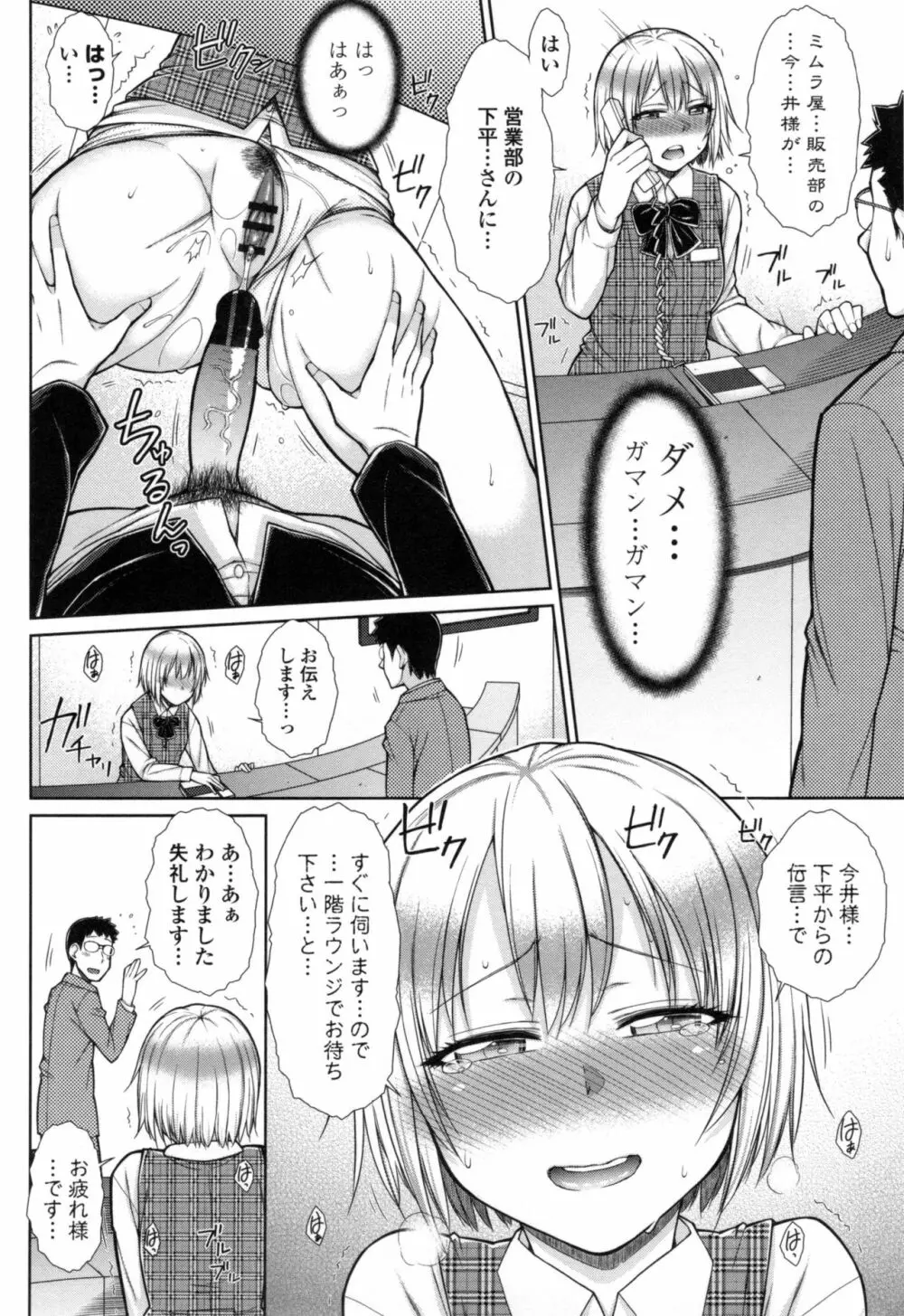 こちら女子社員専用性処理課 Page.45