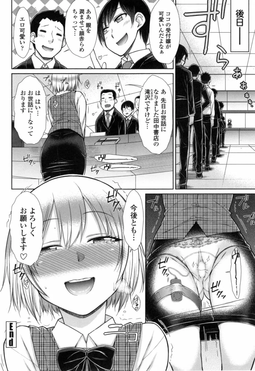 こちら女子社員専用性処理課 Page.51