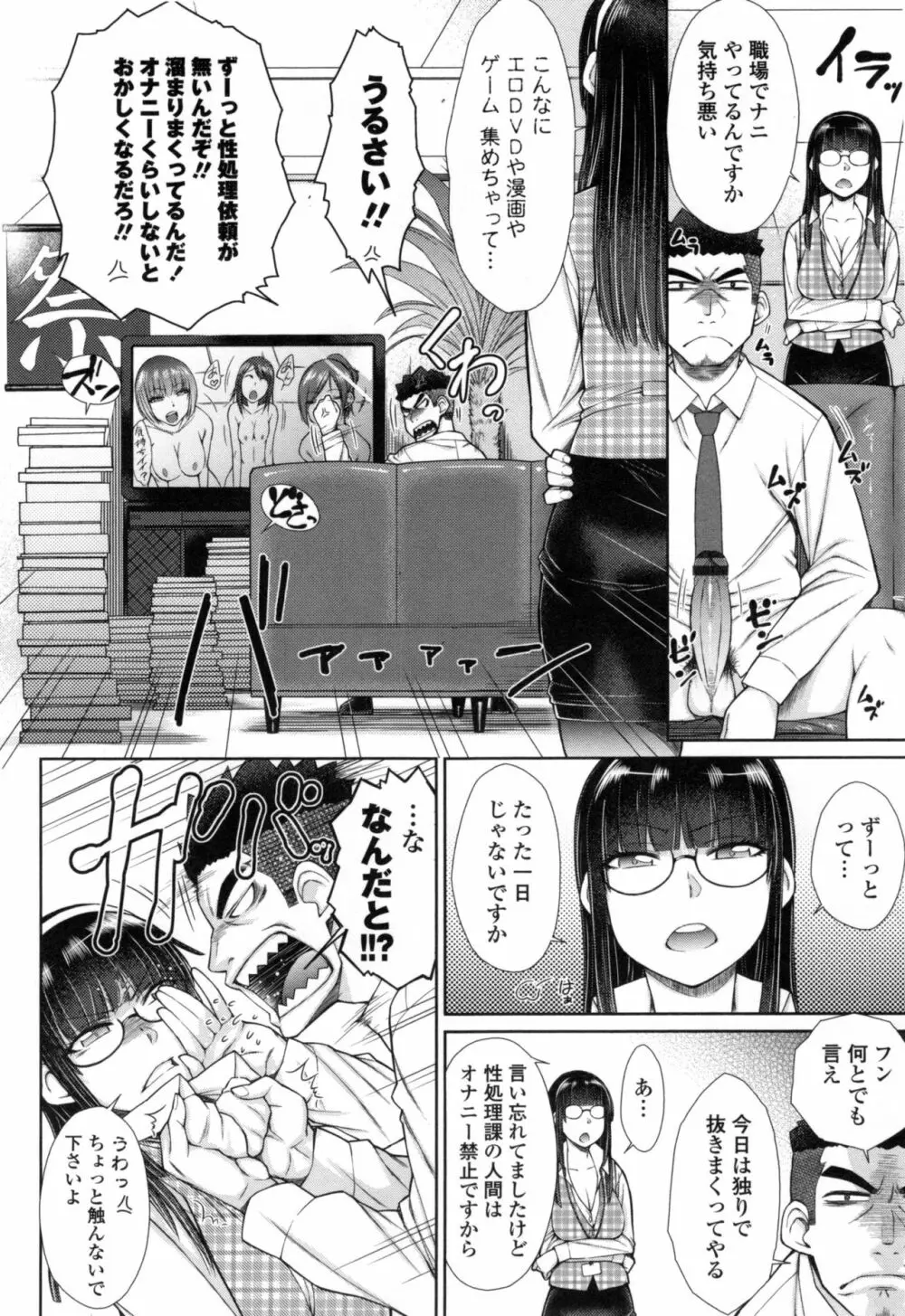 こちら女子社員専用性処理課 Page.53