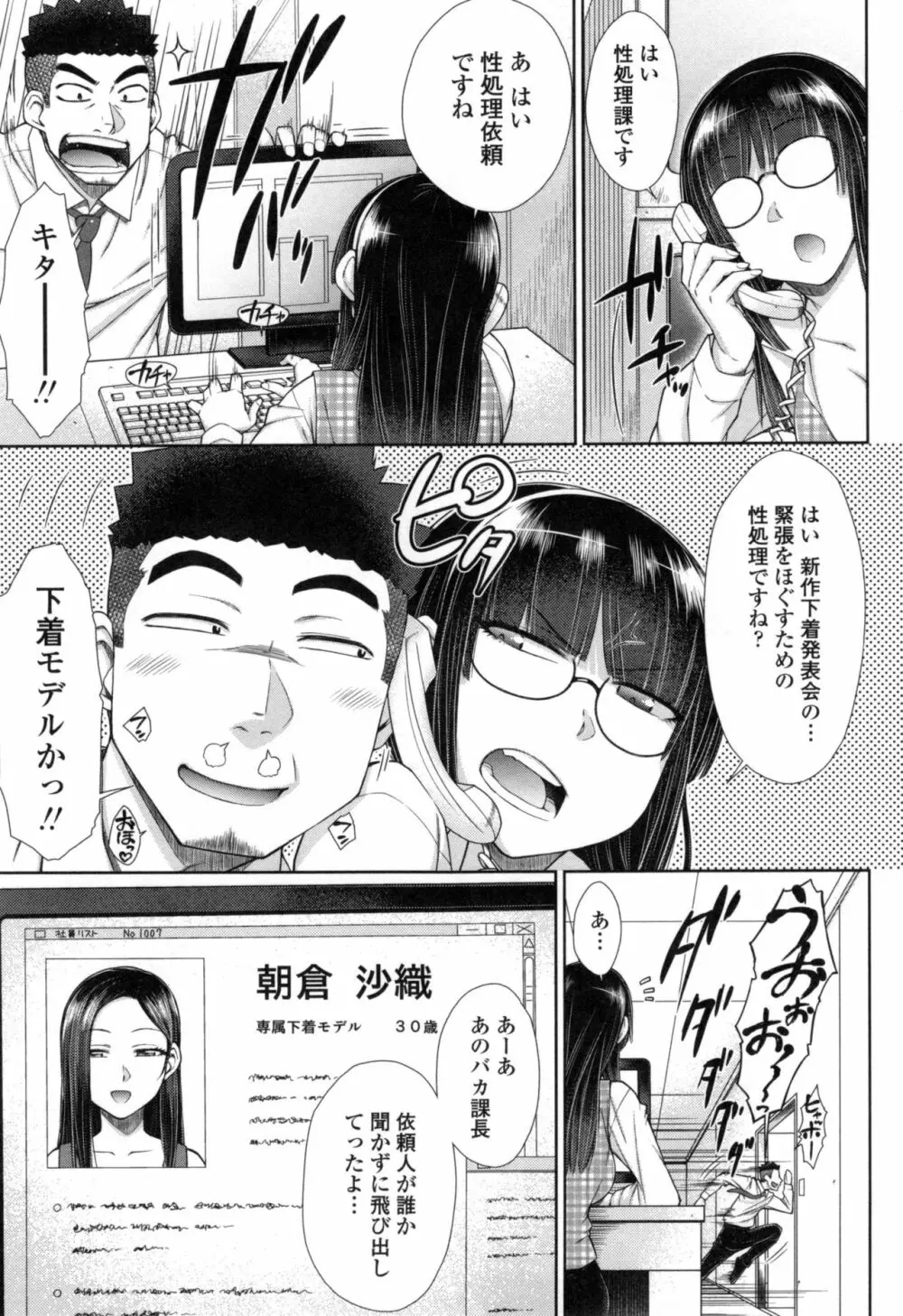 こちら女子社員専用性処理課 Page.56