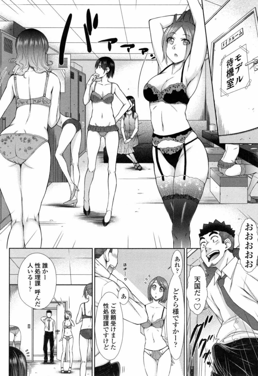 こちら女子社員専用性処理課 Page.57