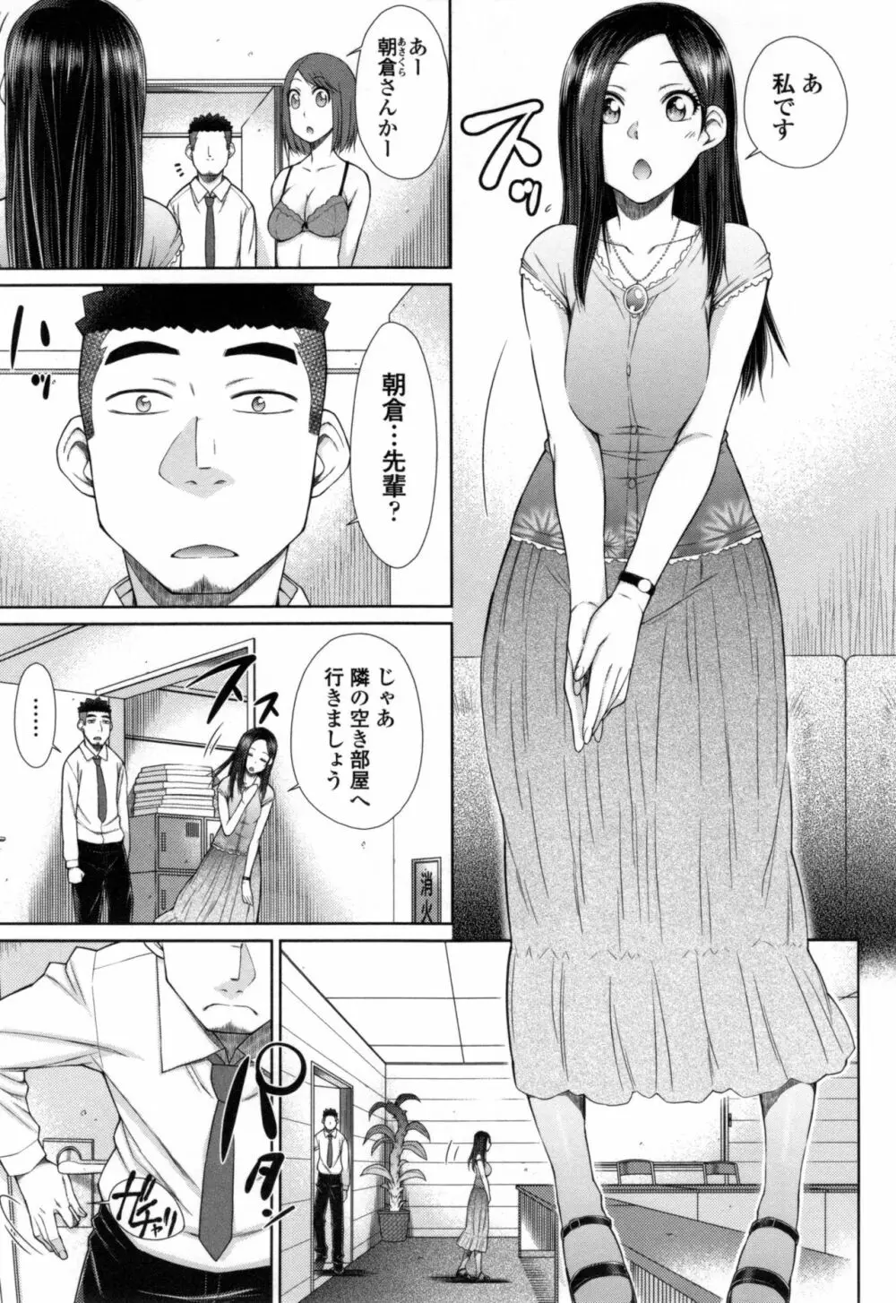 こちら女子社員専用性処理課 Page.58