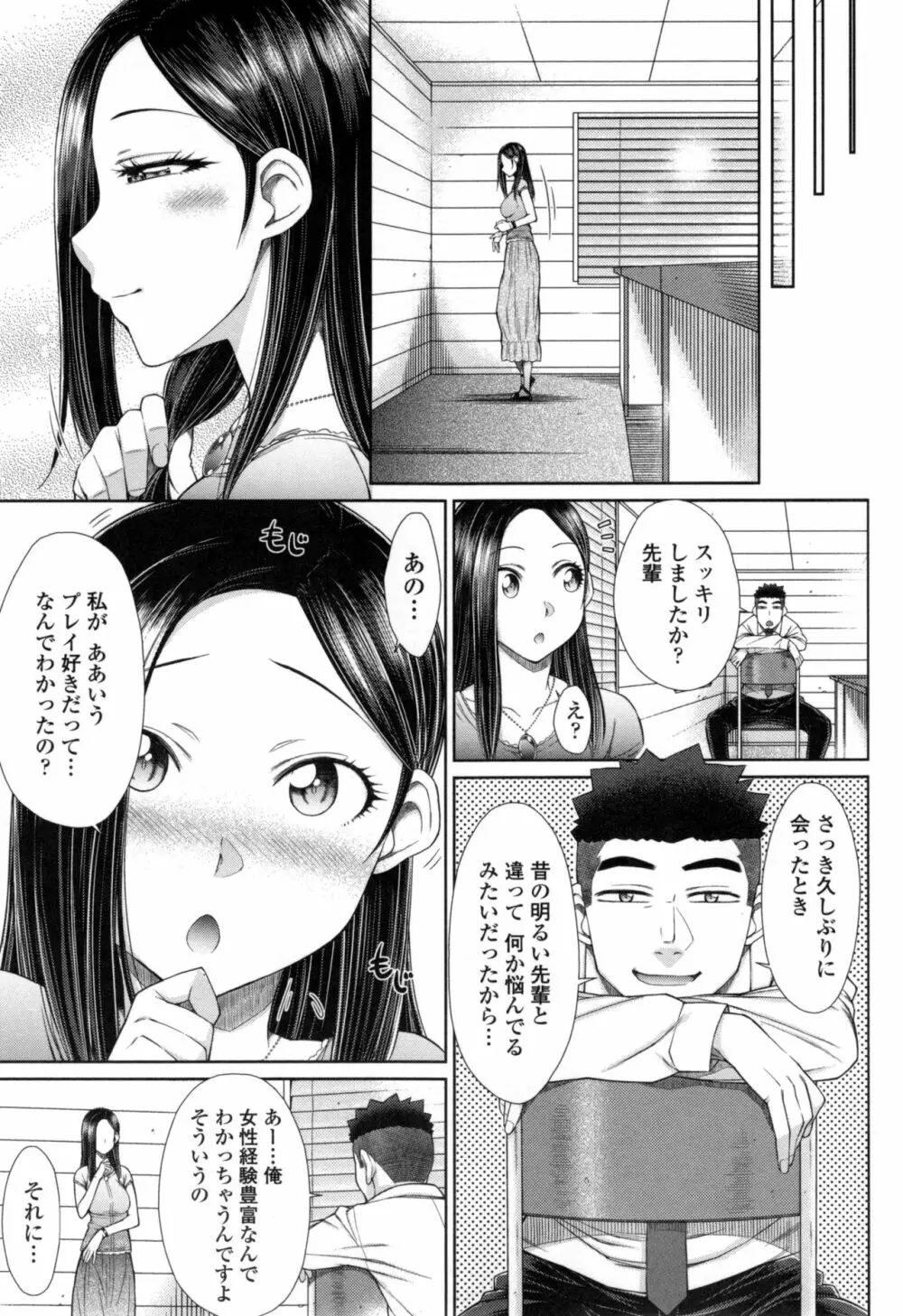 こちら女子社員専用性処理課 Page.72