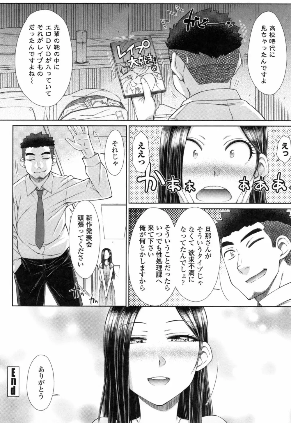 こちら女子社員専用性処理課 Page.73