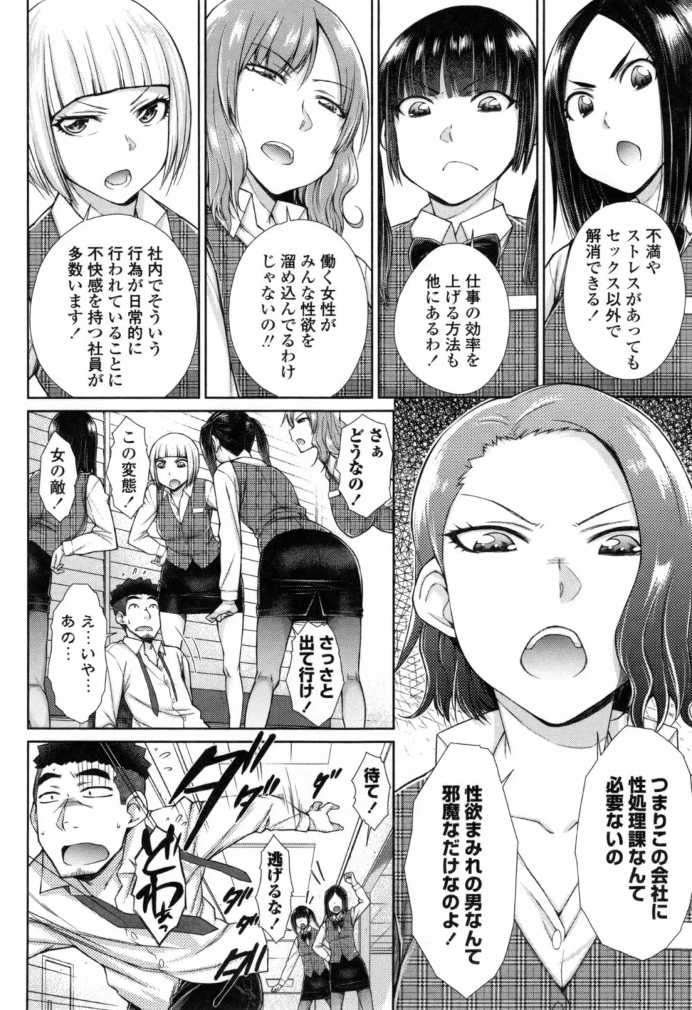 こちら女子社員専用性処理課 Page.77