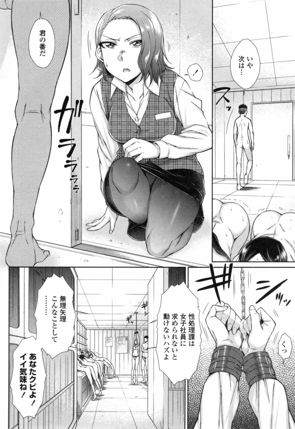 こちら女子社員専用性処理課 Page.89