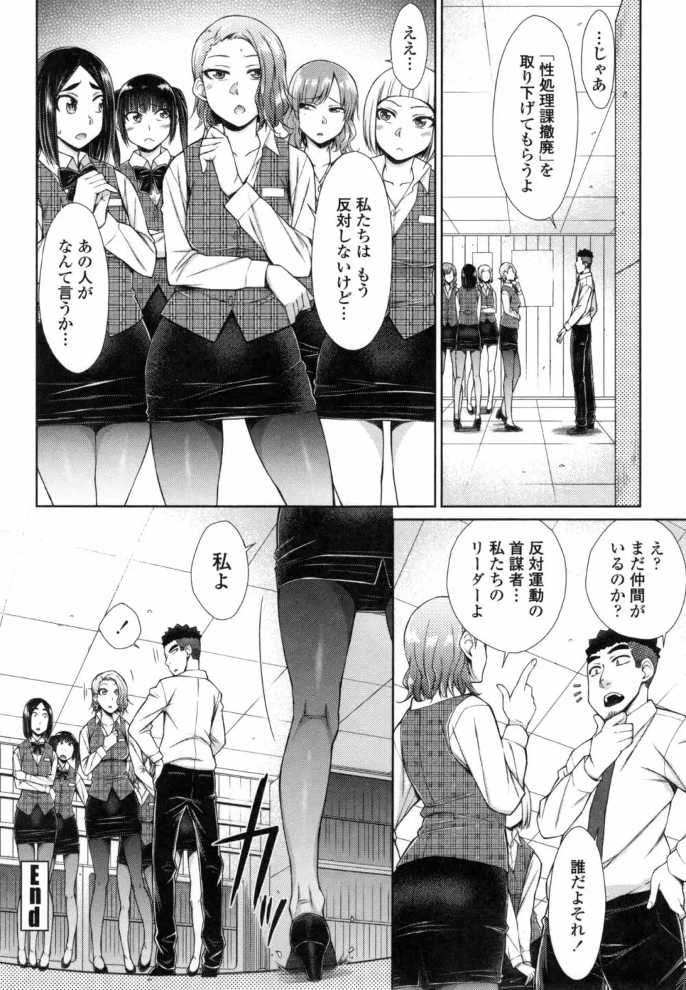 こちら女子社員専用性処理課 Page.97