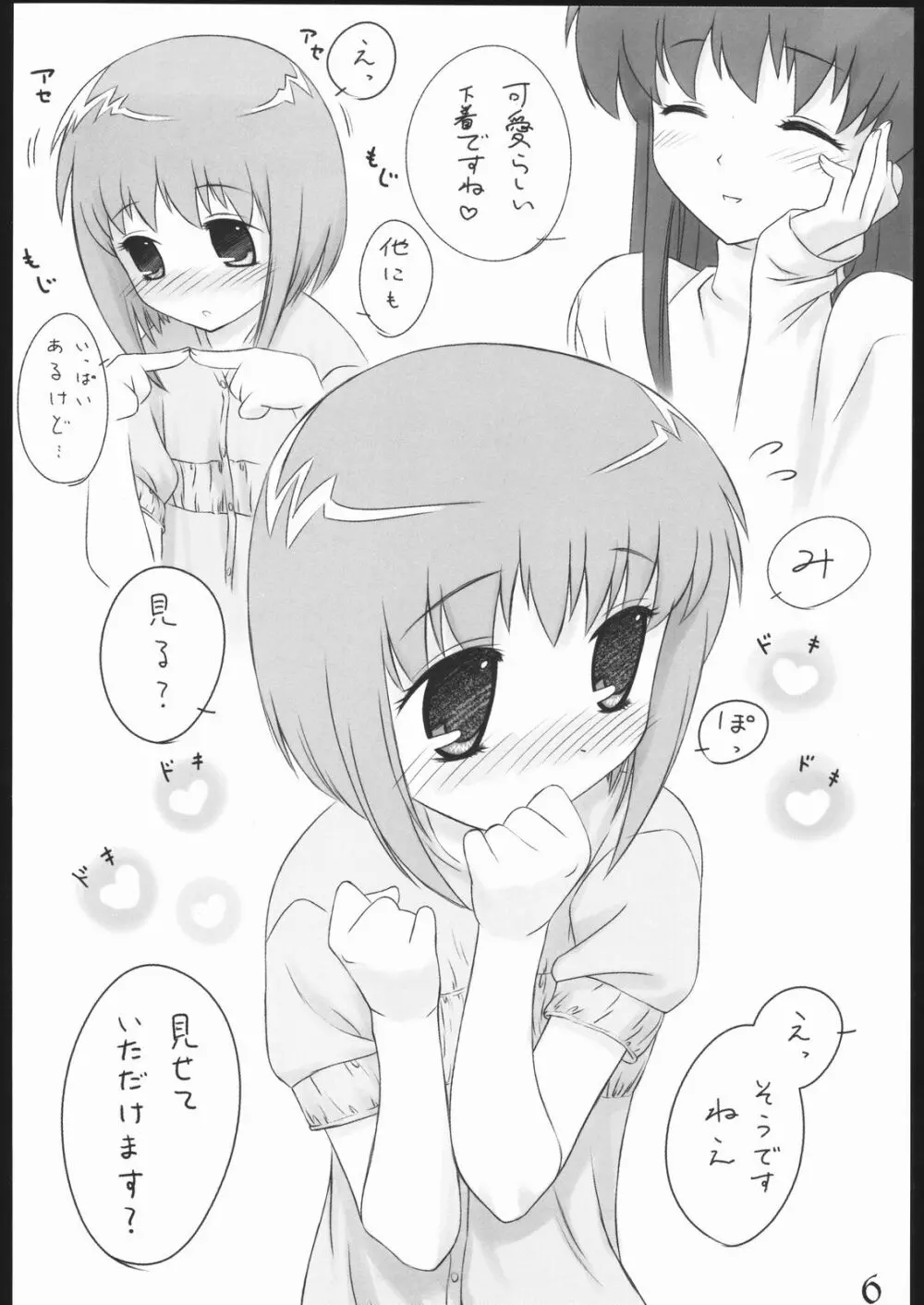 おねえちゃん大好き 2 Page.5