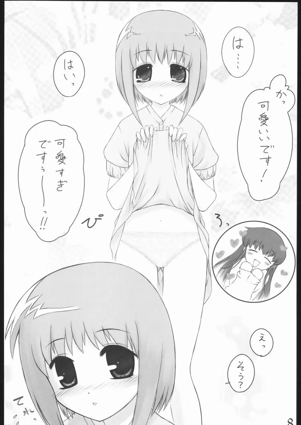 おねえちゃん大好き 2 Page.7