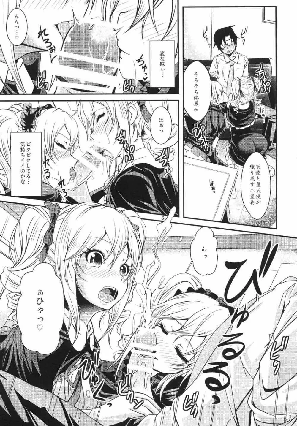 天使×堕天使トロイメライ Page.12