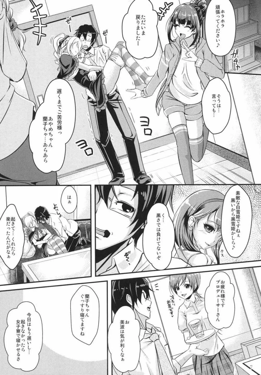 天使×堕天使トロイメライ Page.6