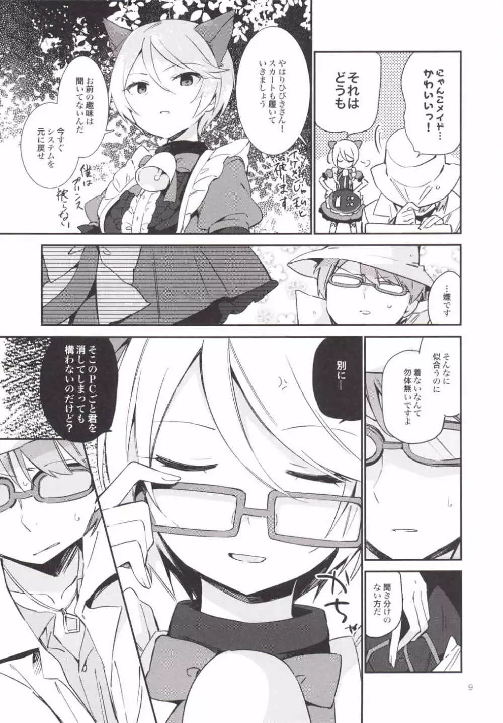 こんなのは僕じゃない Page.10