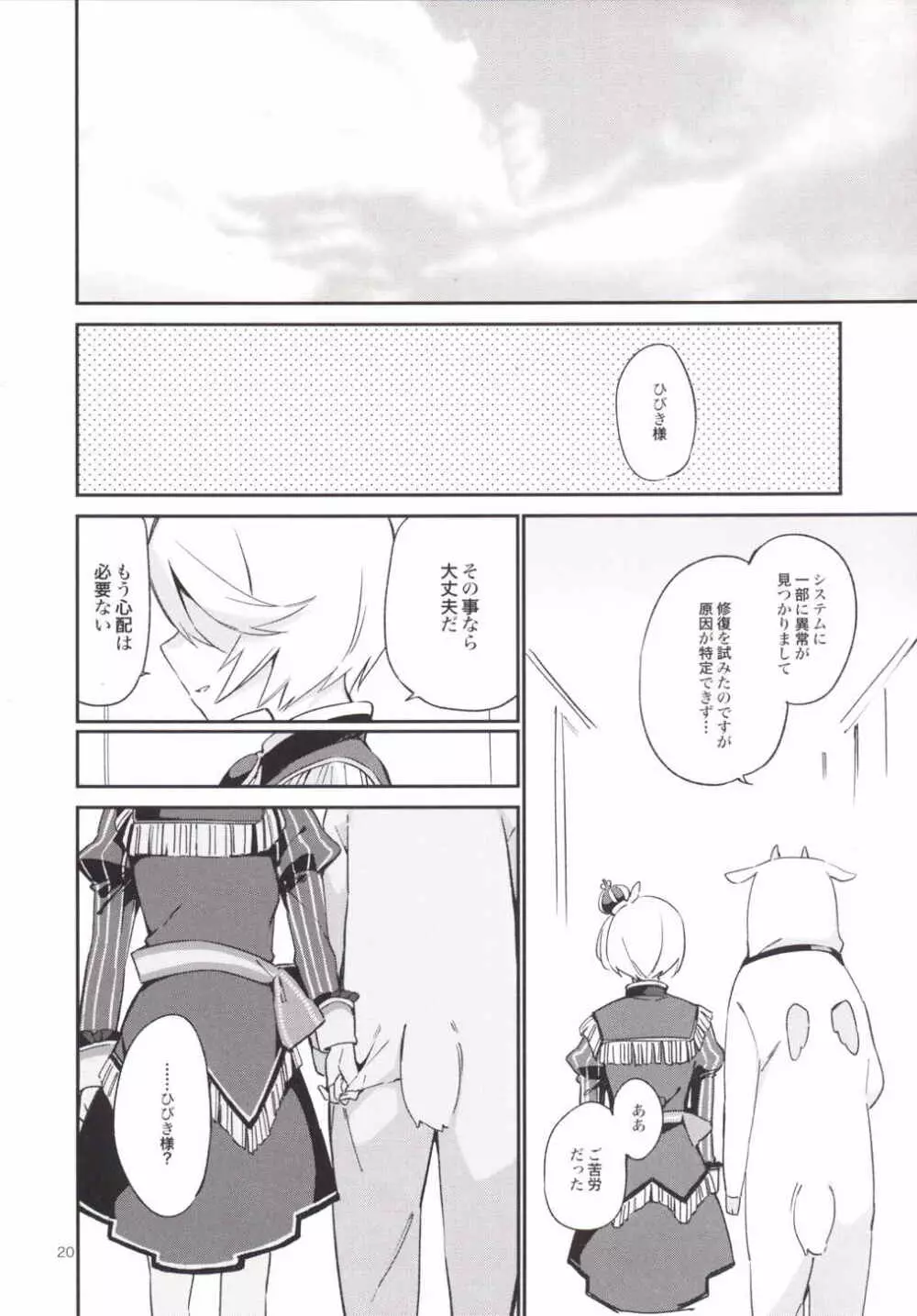 こんなのは僕じゃない Page.21