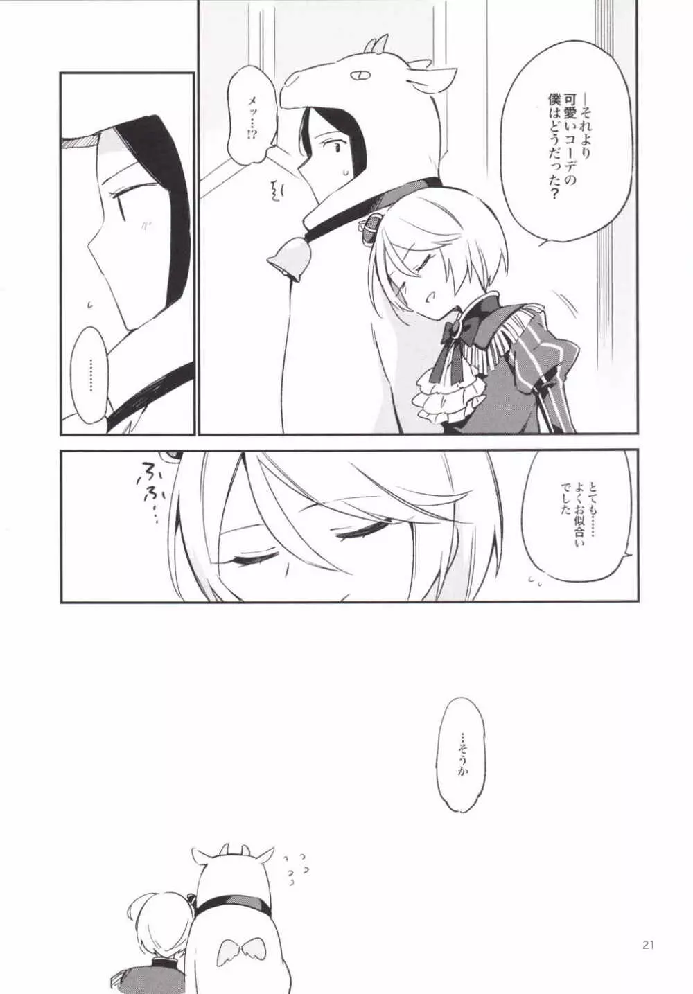 こんなのは僕じゃない Page.22