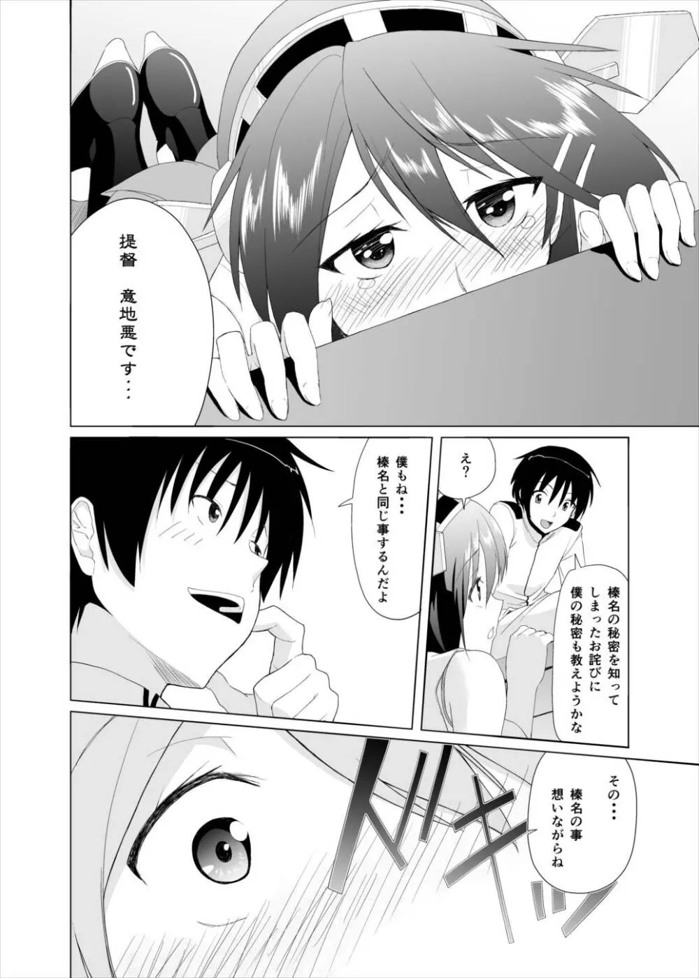 ハルラブ Page.8