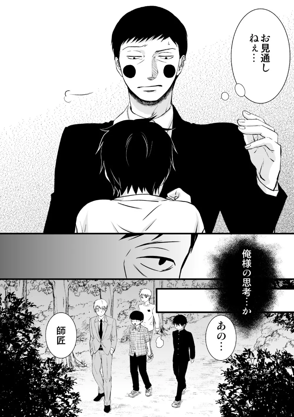 魔が差したとしか思えない。 Page.12