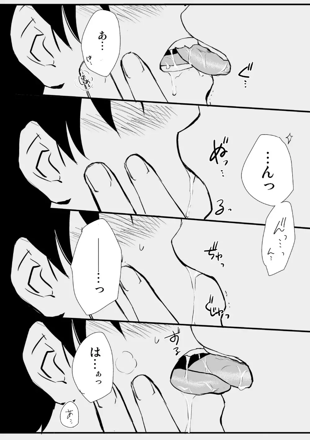 魔が差したとしか思えない。 Page.16