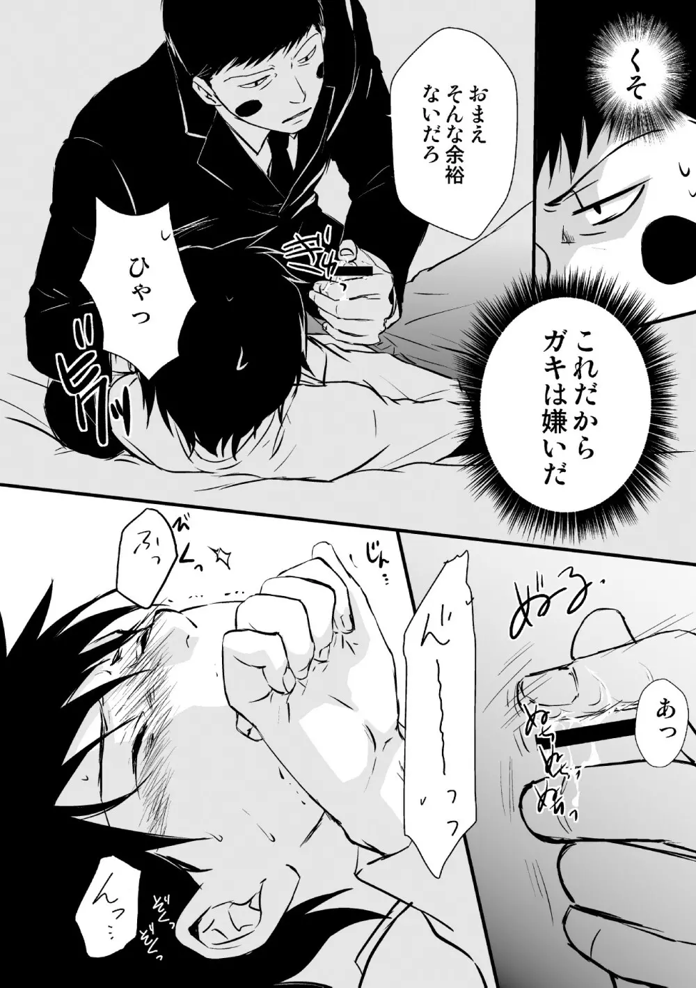 魔が差したとしか思えない。 Page.20