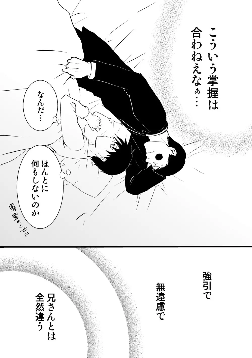 魔が差したとしか思えない。 Page.23