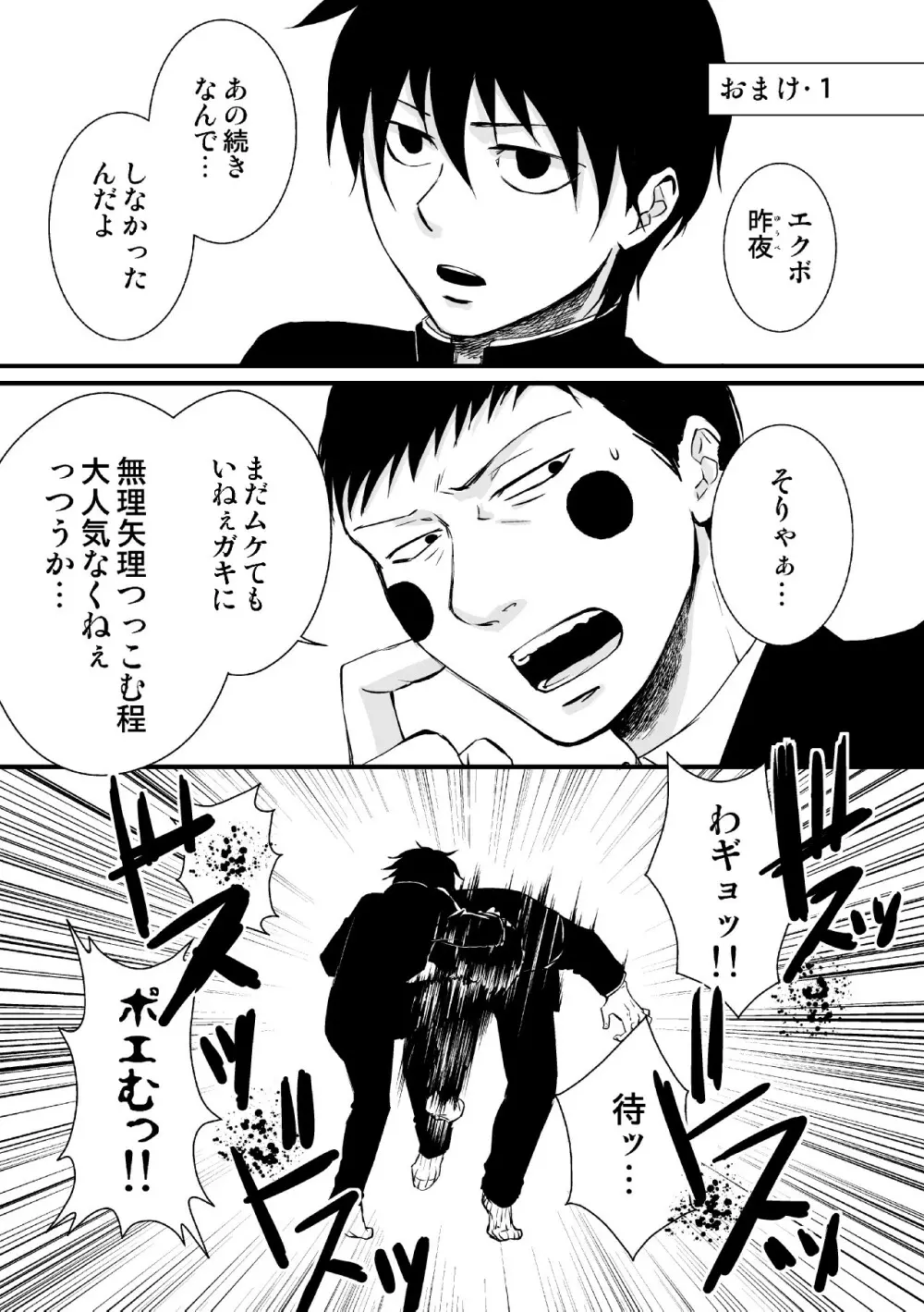 魔が差したとしか思えない。 Page.25