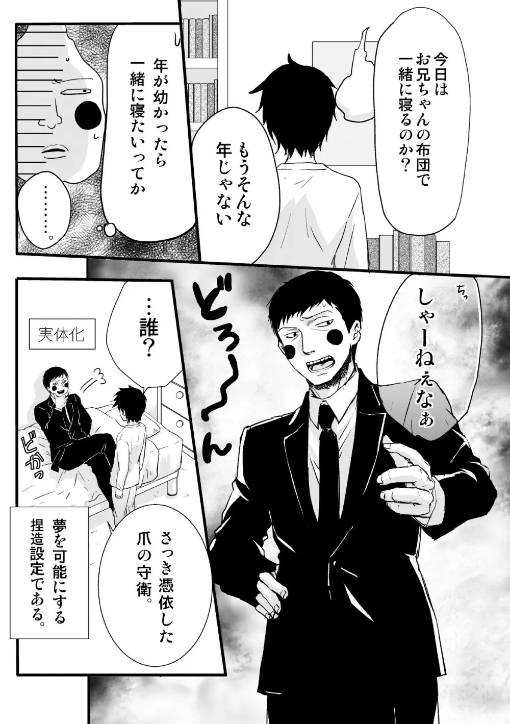 魔が差したとしか思えない。 Page.5