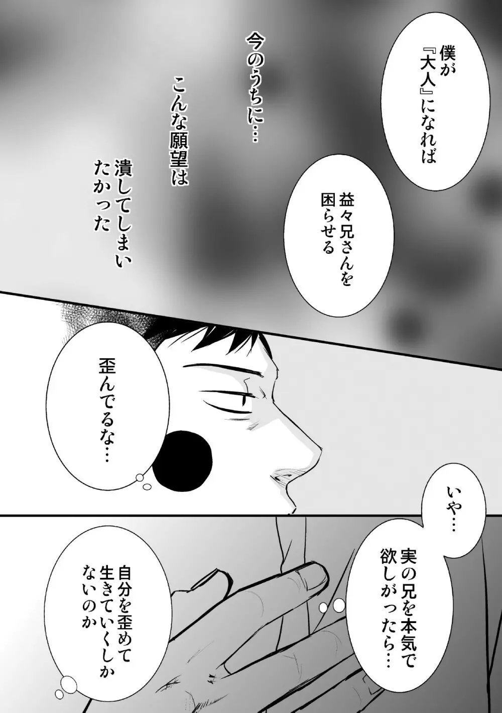 魔が差したとしか思えない。 Page.8