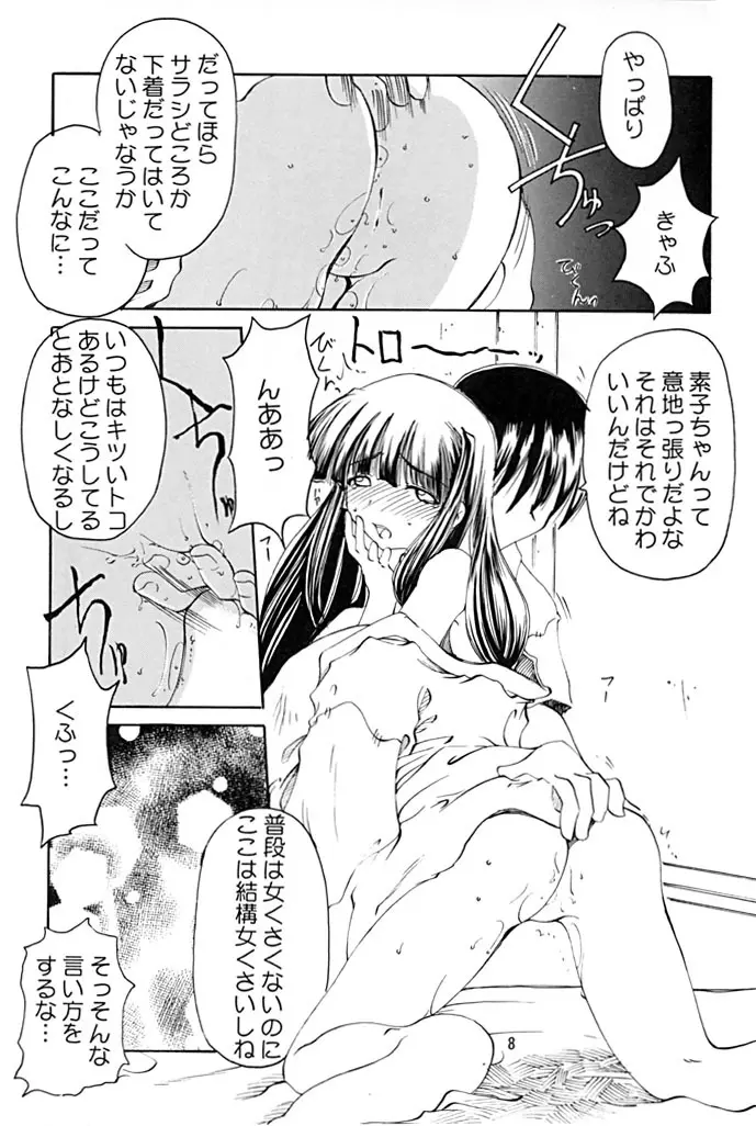 ラブぶら２ Page.7