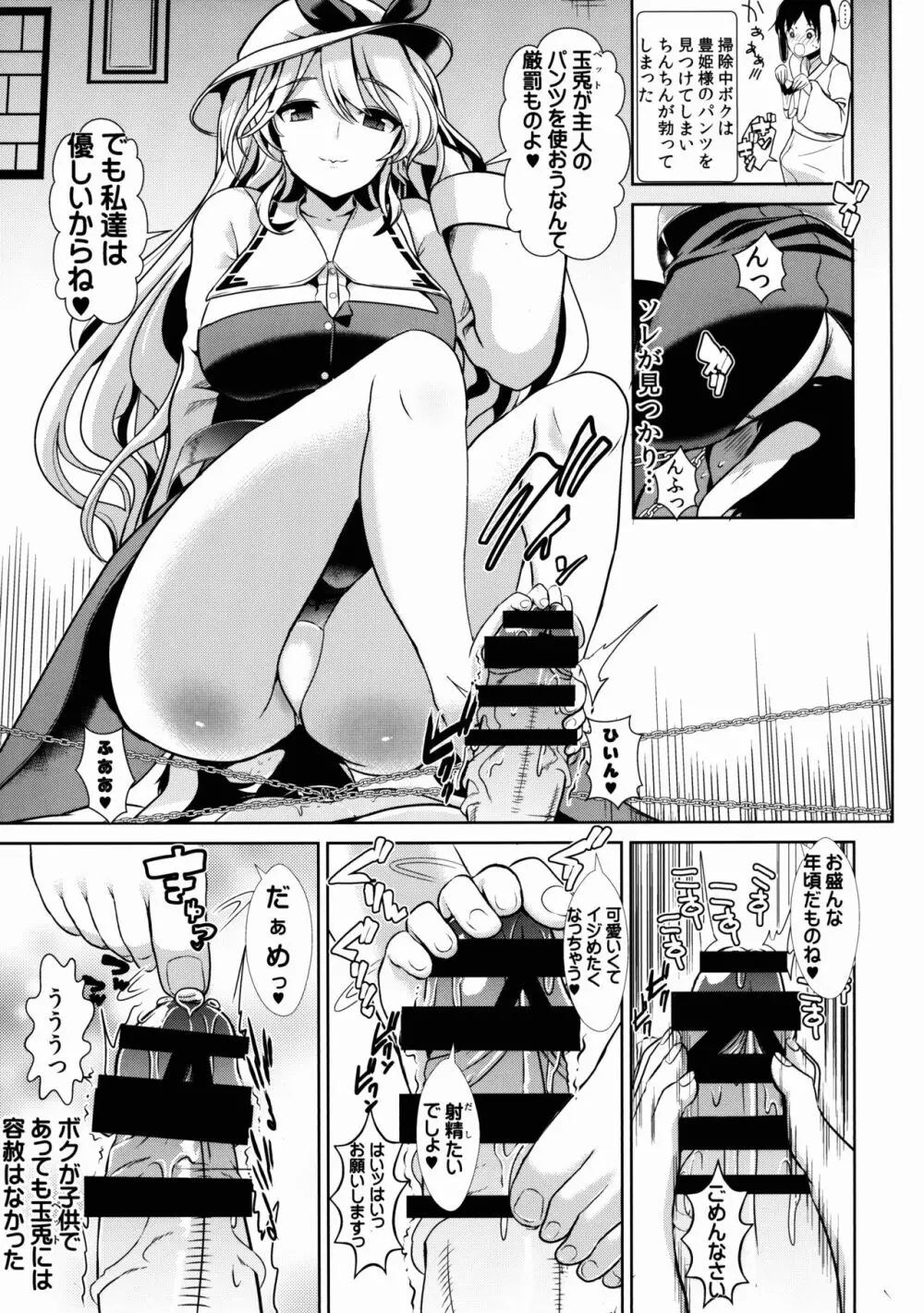 東方射精管理1 綿月豊姫 Page.11