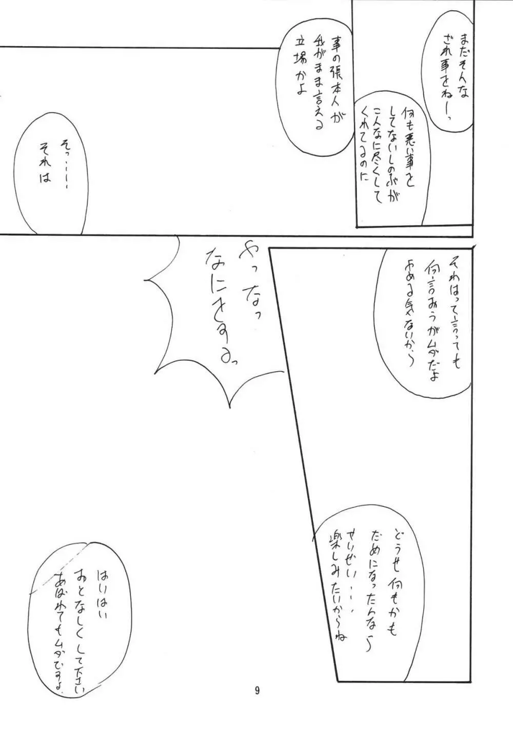 ラブぶら Page.9