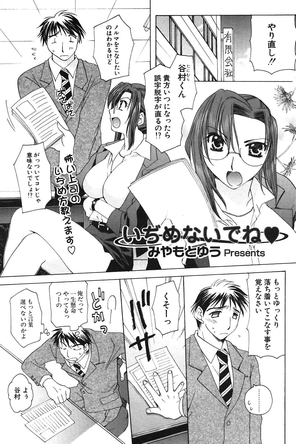 COMIC ポプリクラブ 2004年06月号 Page.102